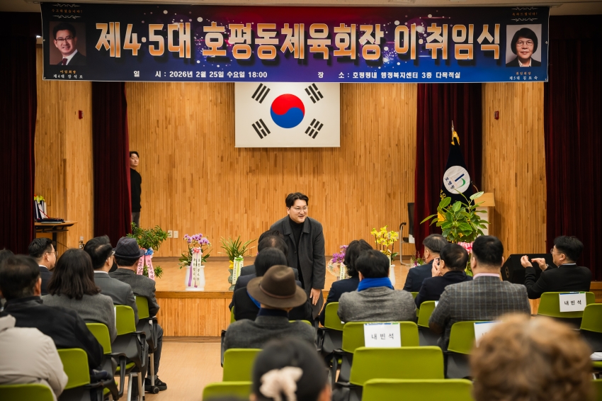 2026. 2. 25. 호평동 체육회장 이취임식_8