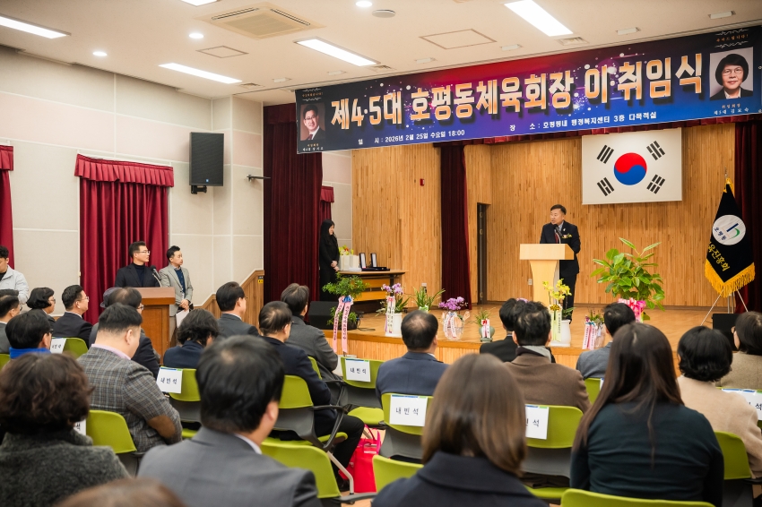 2026. 2. 25. 호평동 체육회장 이취임식_15