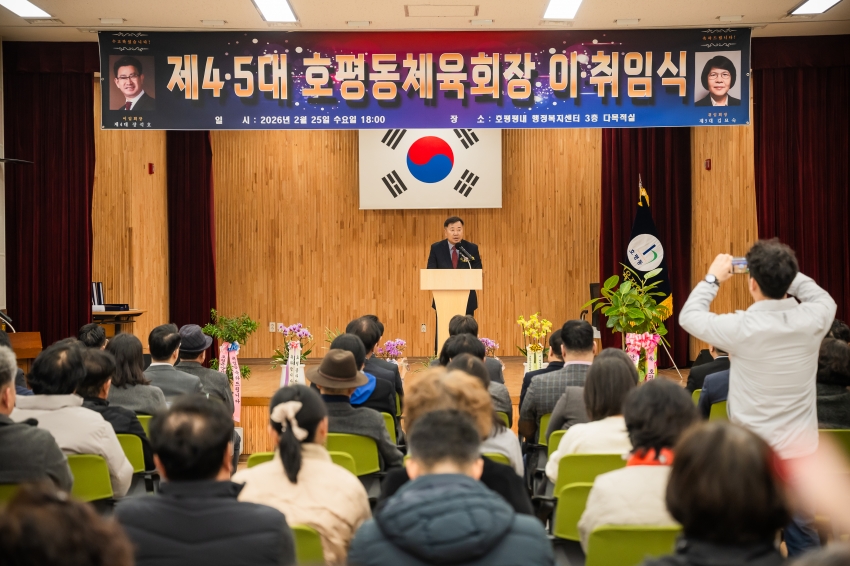 2026. 2. 25. 호평동 체육회장 이취임식_16