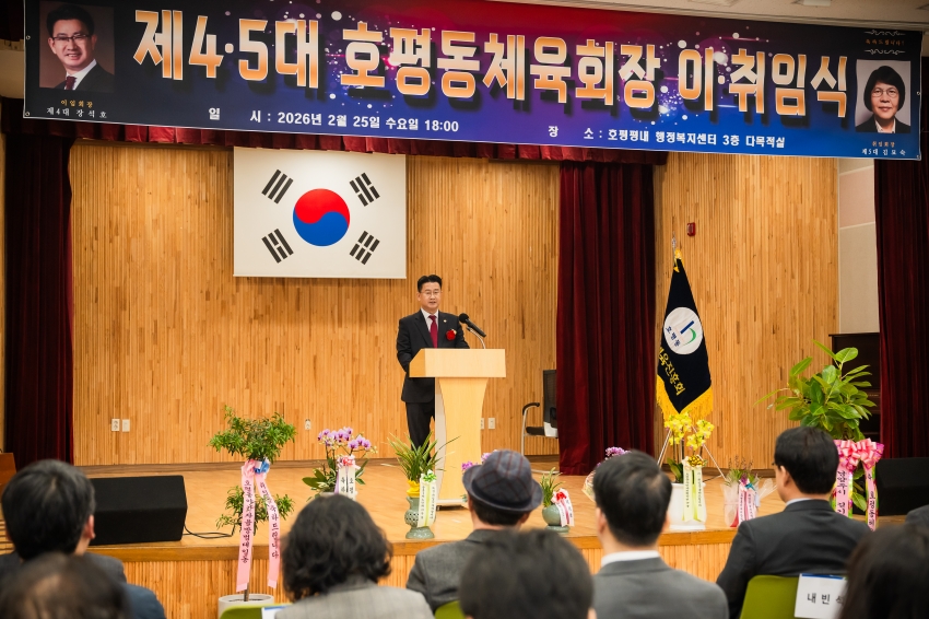 2026. 2. 25. 호평동 체육회장 이취임식_25