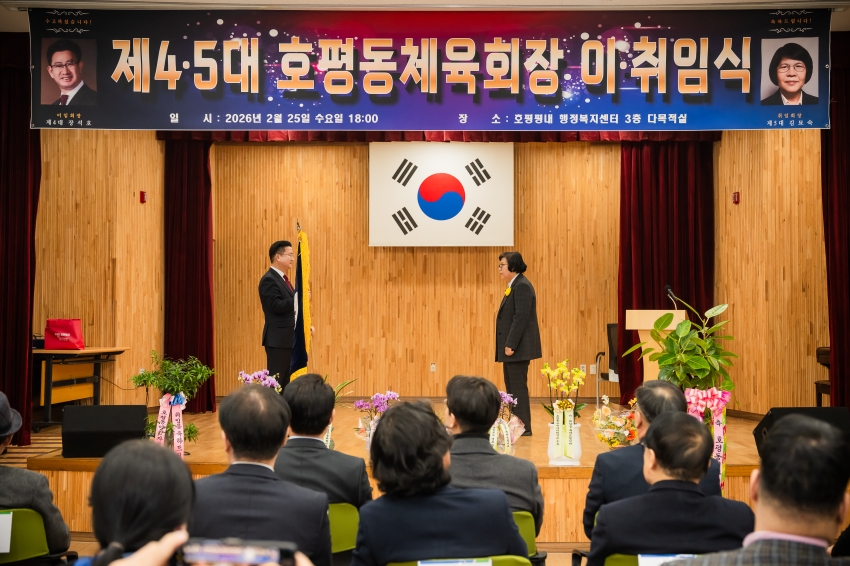 2026. 2. 25. 호평동 체육회장 이취임식_29