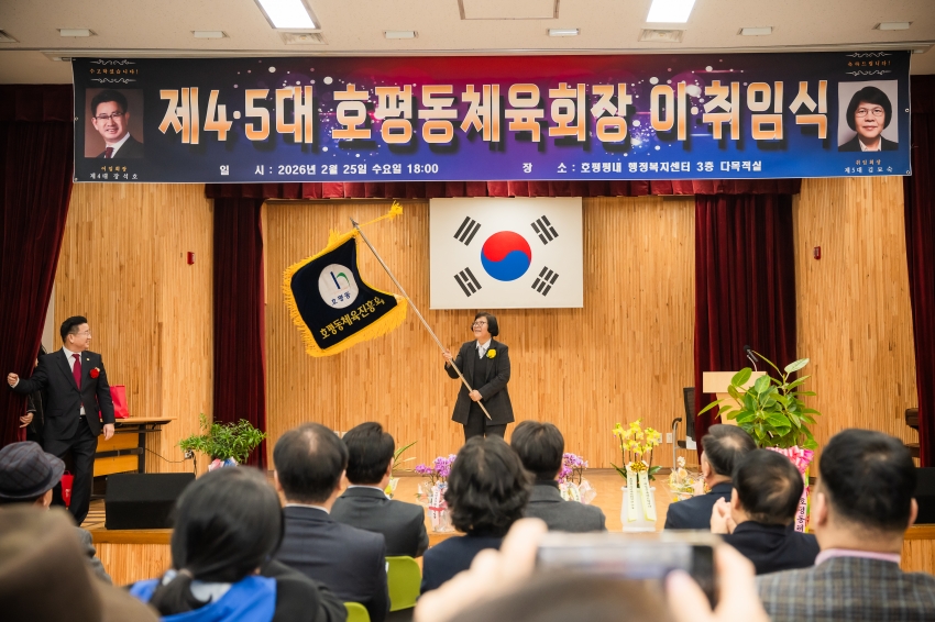 2026. 2. 25. 호평동 체육회장 이취임식_31