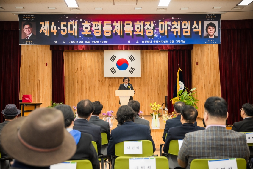 2026. 2. 25. 호평동 체육회장 이취임식_34