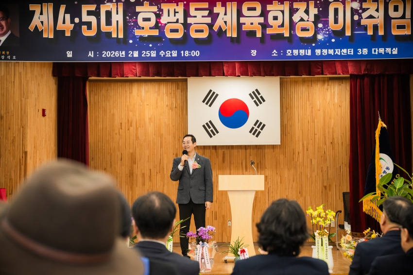 2026. 2. 25. 호평동 체육회장 이취임식_41
