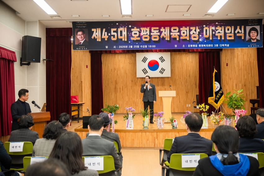 2026. 2. 25. 호평동 체육회장 이취임식_42