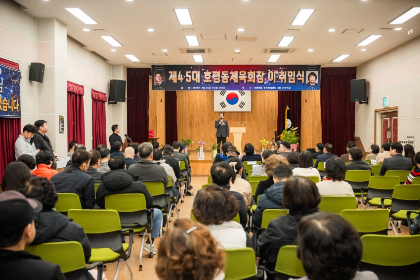 2026. 2. 25. 호평동 체육회장 이취임식_43