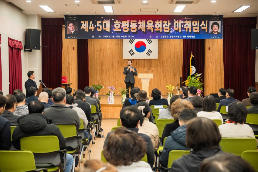 2026. 2. 25. 호평동 체육회장 이취임식_44