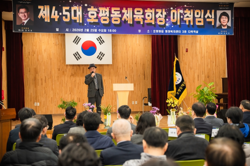 2026. 2. 25. 호평동 체육회장 이취임식_46