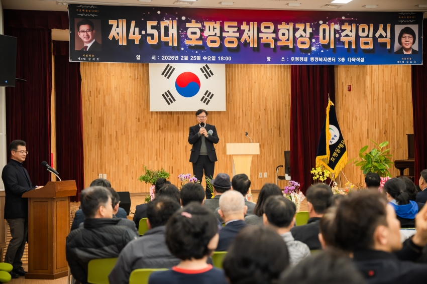 2026. 2. 25. 호평동 체육회장 이취임식_48