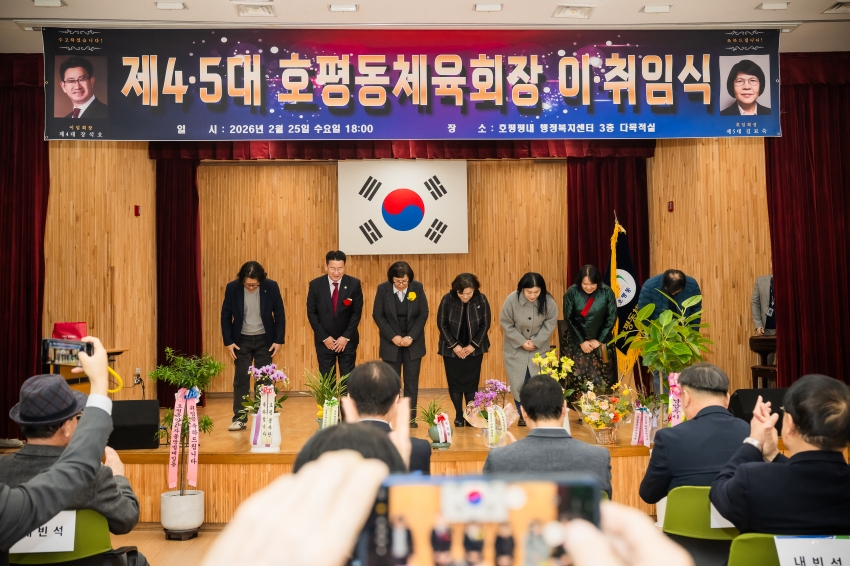 2026. 2. 25. 호평동 체육회장 이취임식_49