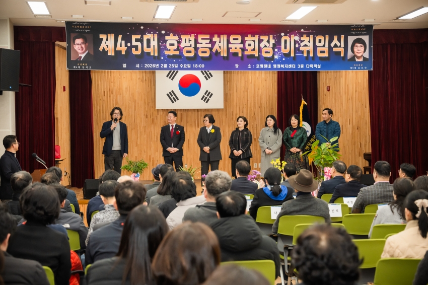 2026. 2. 25. 호평동 체육회장 이취임식_50