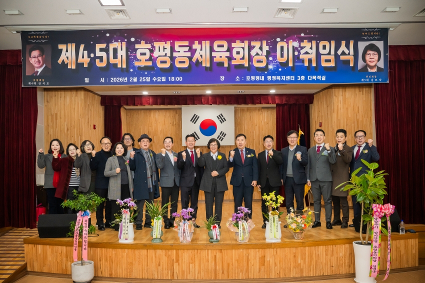 2026. 2. 25. 호평동 체육회장 이취임식_54