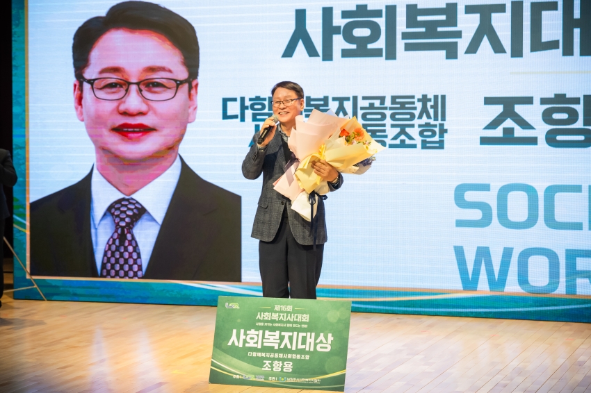 2026. 2. 24. 제16회 사회복지사대회_12