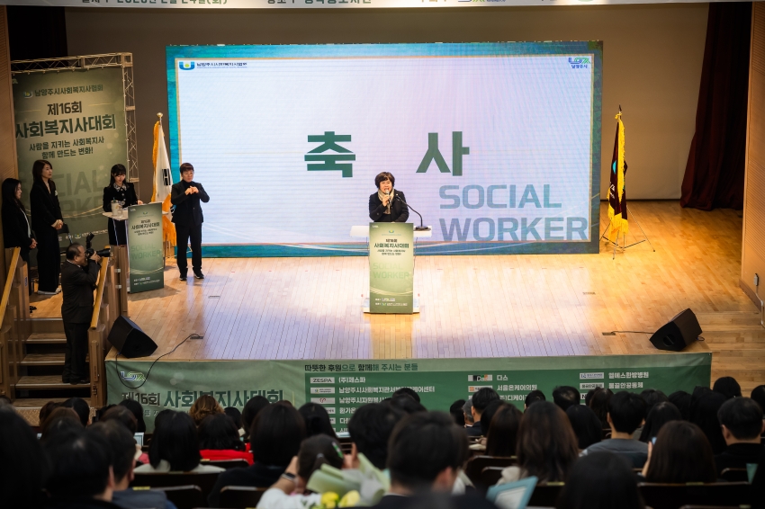 2026. 2. 24. 제16회 사회복지사대회_18