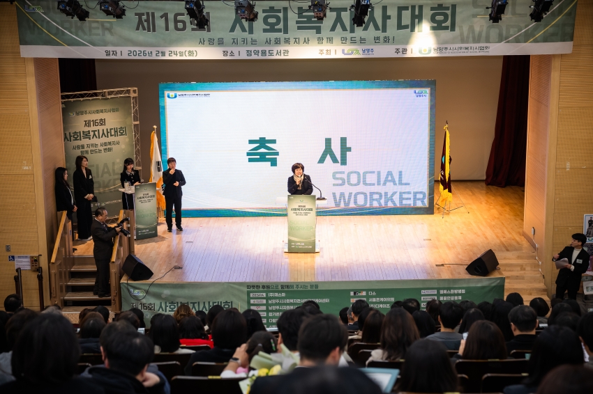 2026. 2. 24. 제16회 사회복지사대회_19