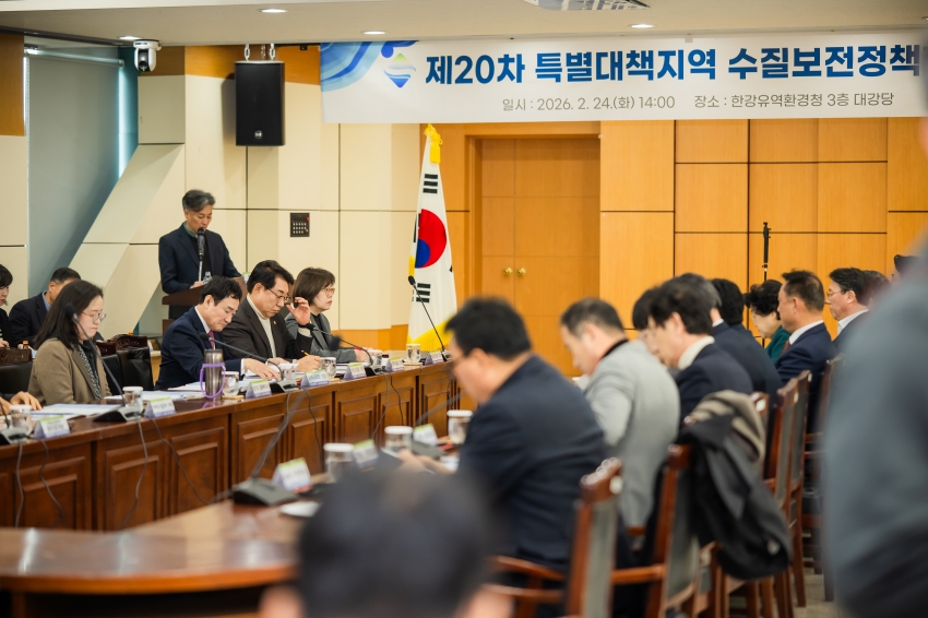 2026. 2. 24. 제20차 특별대책지역 수질보전정책협의회_4