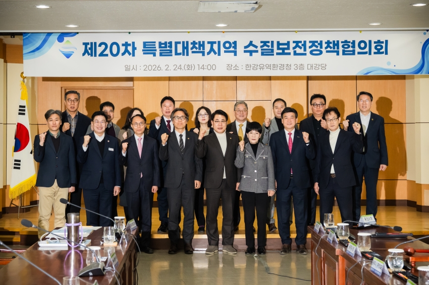 2026. 2. 24. 제20차 특별대책지역 수질보전정책협의회_42