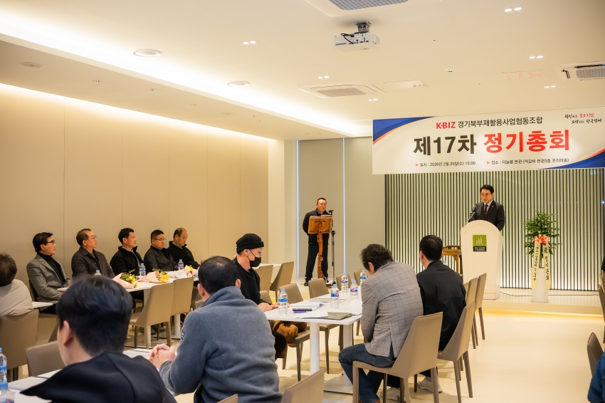 2026. 2. 25. 경기북부재활용사업협동조합 제17차 정기총회_5