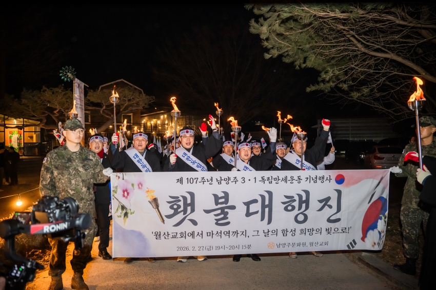 2026. 2. 27. 제107주년 남양주 3.1독립만세운동 기념행사_151