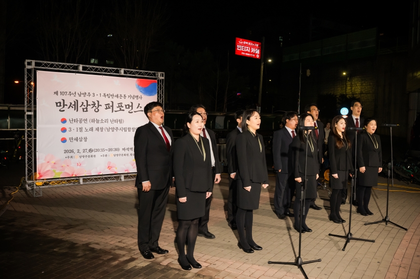 2026. 2. 27. 제107주년 남양주 3.1독립만세운동 기념행사_211