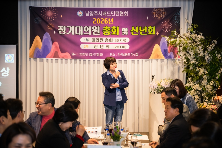 2026. 3. 1. 2026년 남양주배드민턴협회 신년회_14