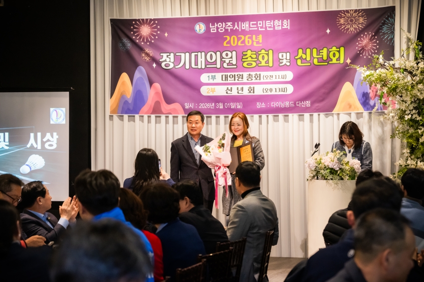2026. 3. 1. 2026년 남양주배드민턴협회 신년회_16