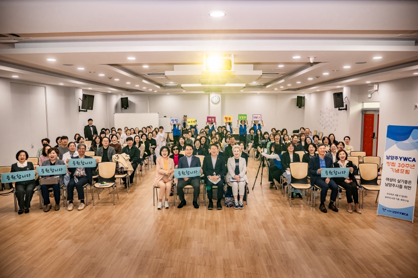 .strip_tags(2026. 4. 21. 남양주 YWCA 창립 30주년 기념포럼)._