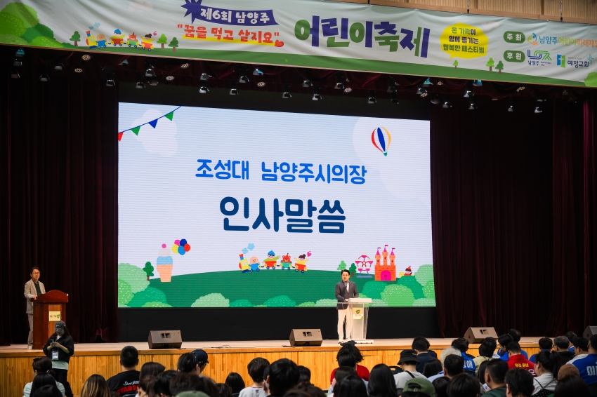 2026. 5. 5. 제6회 남양주 어린이축제_8