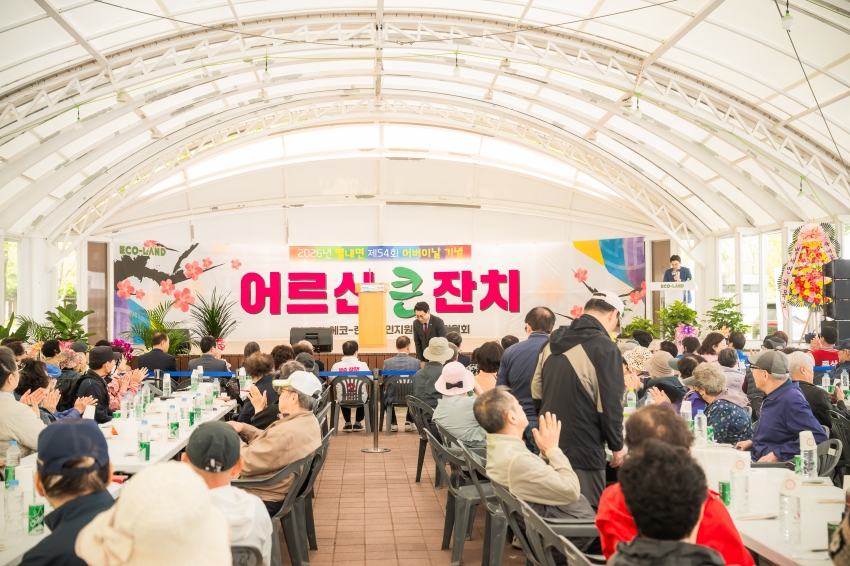 2026. 5. 8. 에코랜드 어르신 큰 잔치_2