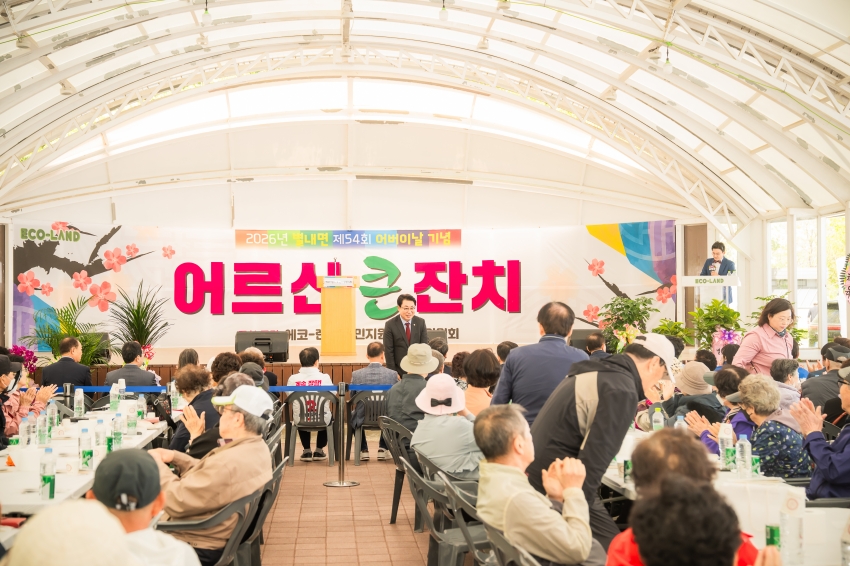 2026. 5. 8. 에코랜드 어르신 큰 잔치_3