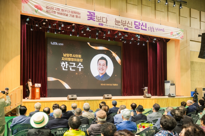 2026. 5. 8. 제54회 어버이날 기념행사_11