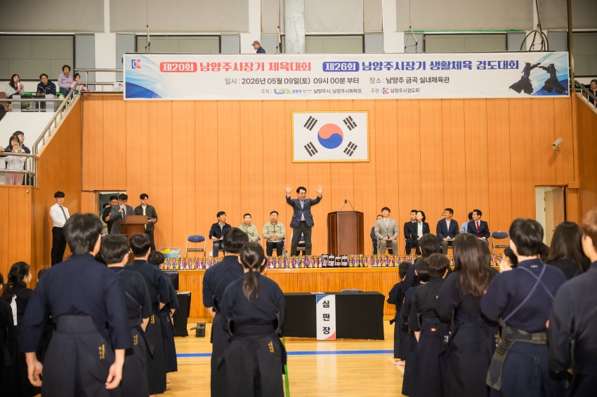2026. 5. 9. 제20회 남양주 시장기 검도대회_0