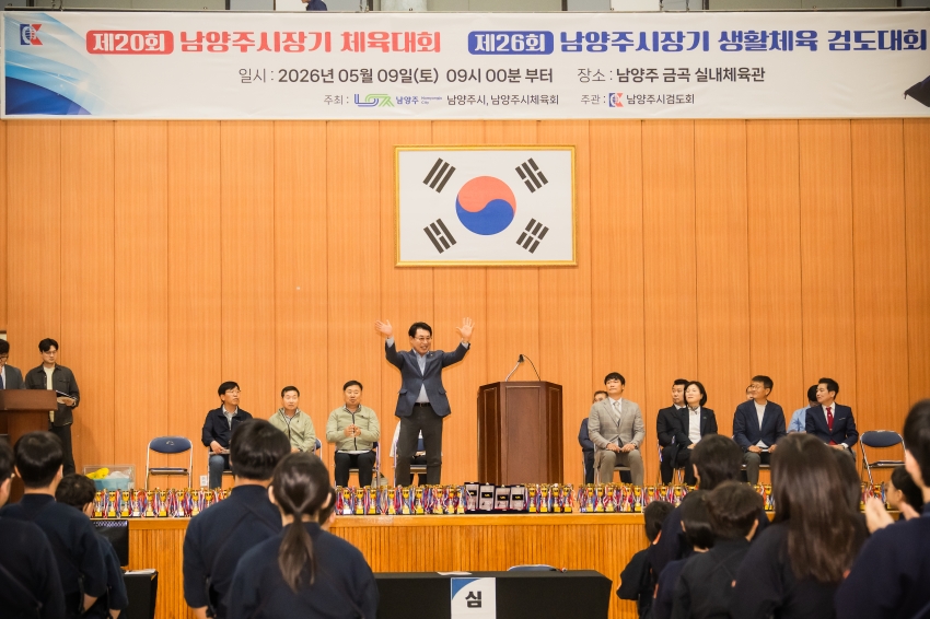 2026. 5. 9. 제20회 남양주 시장기 검도대회_1