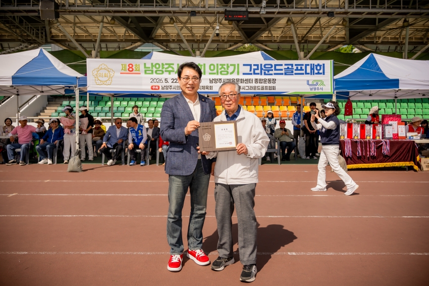 2026. 5. 22. 제8회 남양주시의회 의장기 그라운드골프대회_11