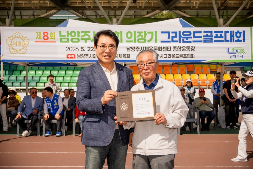 2026. 5. 22. 제8회 남양주시의회 의장기 그라운드골프대회_12