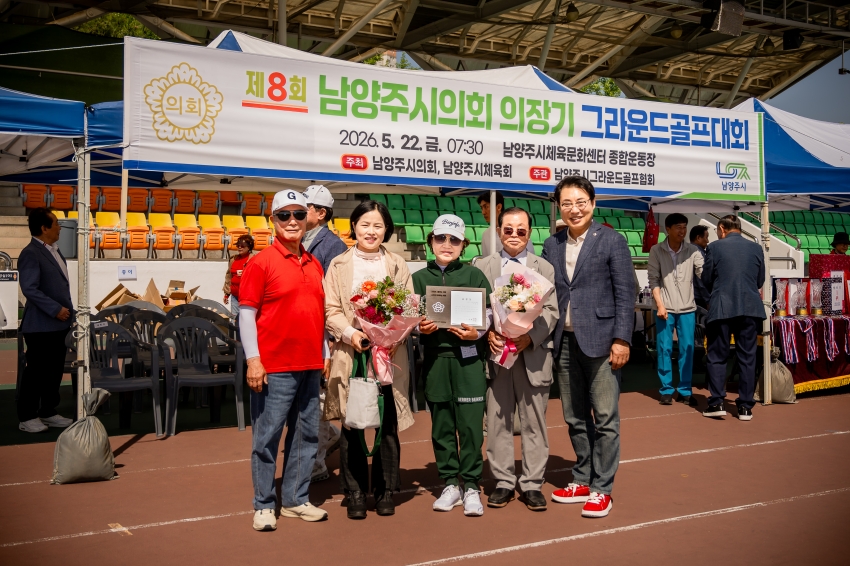 2026. 5. 22. 제8회 남양주시의회 의장기 그라운드골프대회_26