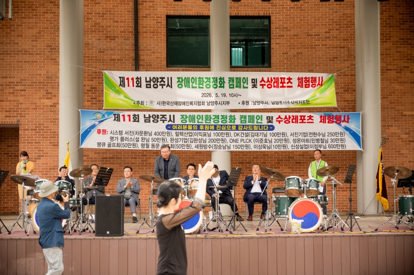 2026. 5. 19. 제11회 남양주시 장애인 환경정화 캠페인 행사_6