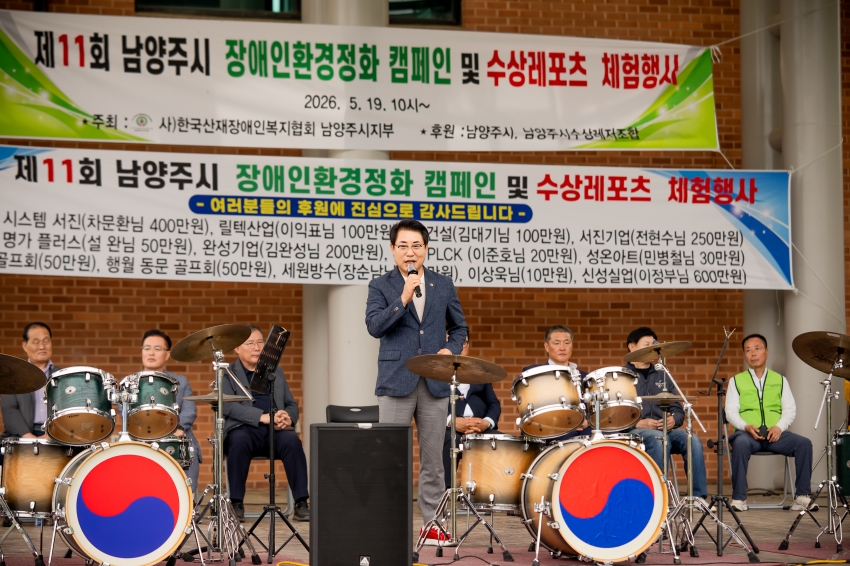 2026. 5. 19. 제11회 남양주시 장애인 환경정화 캠페인 행사_9