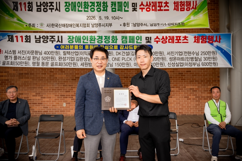 2026. 5. 19. 제11회 남양주시 장애인 환경정화 캠페인 행사_16