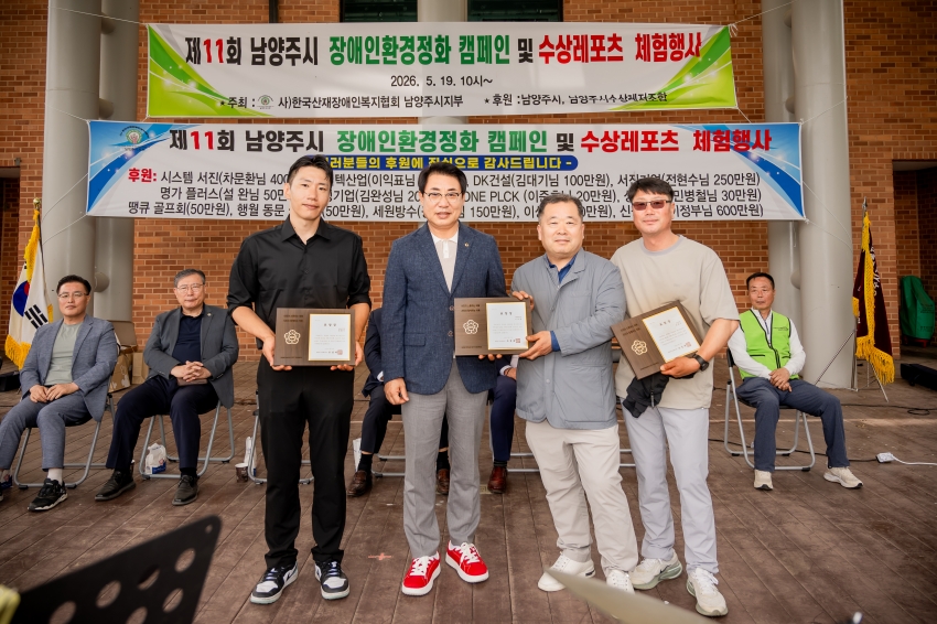 2026. 5. 19. 제11회 남양주시 장애인 환경정화 캠페인 행사_18