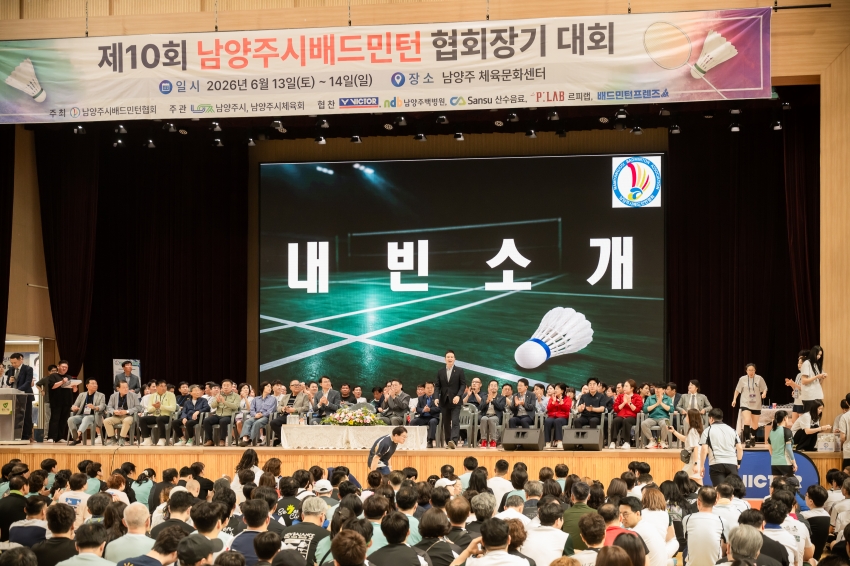 2026. 6. 12. 제10회 남양주시 배드민턴 협회장기 대회_2