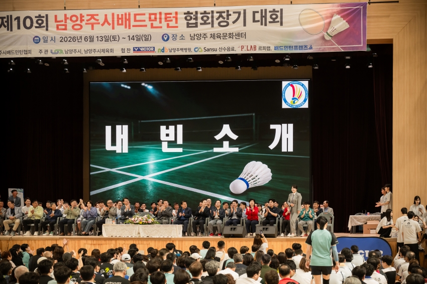 2026. 6. 12. 제10회 남양주시 배드민턴 협회장기 대회_7