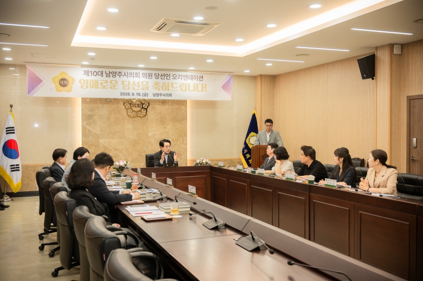 2026. 6. 19. 제10대 남양주시의회 초선 의원 당선인 오리엔테이션_4