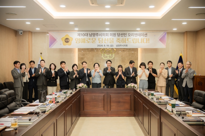 2026. 6. 19. 제10대 남양주시의회 초선 의원 당선인 오리엔테이션_8