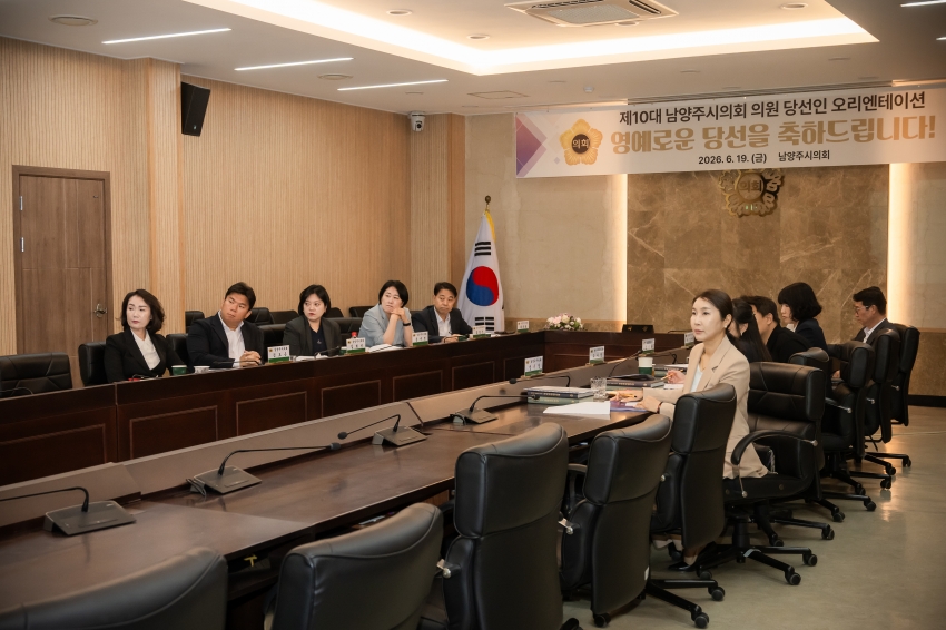 2026. 6. 19. 제10대 남양주시의회 초선 의원 당선인 오리엔테이션_10