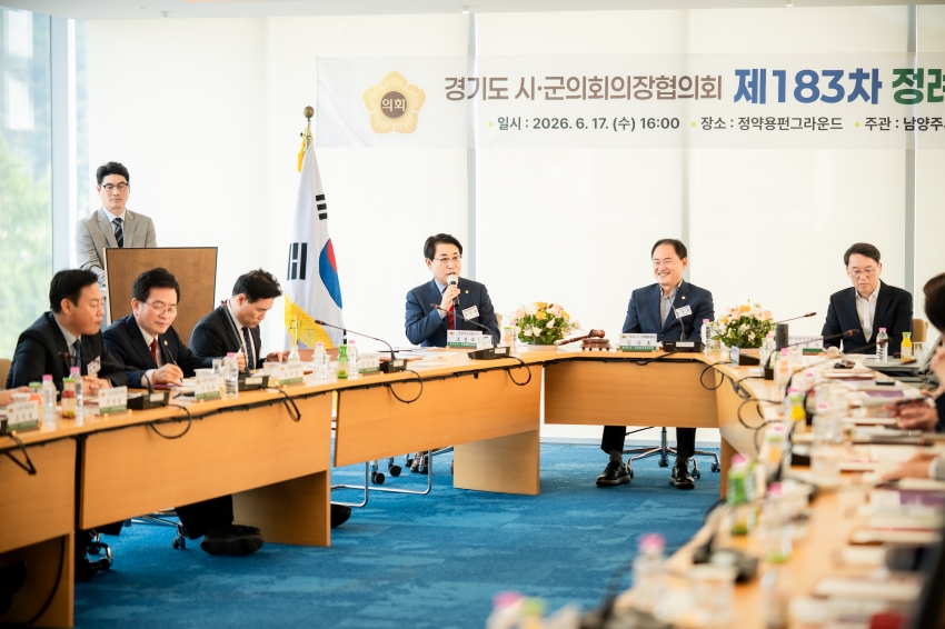 2026. 6. 17. 경기도시군의회의장협의회 제183차 정례회의_27