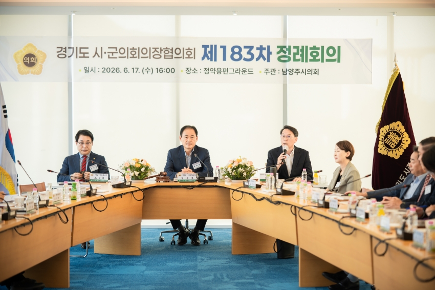 2026. 6. 17. 경기도시군의회의장협의회 제183차 정례회의_29