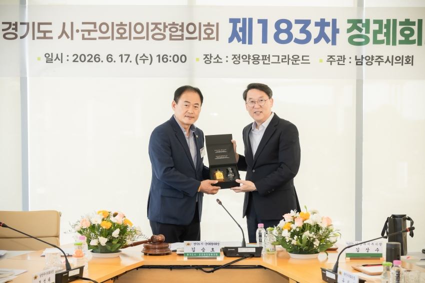 2026. 6. 17. 경기도시군의회의장협의회 제183차 정례회의_34
