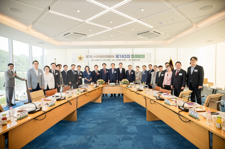 2026. 6. 17. 경기도시군의회의장협의회 제183차 정례회의_35