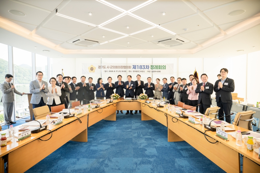 2026. 6. 17. 경기도시군의회의장협의회 제183차 정례회의_37